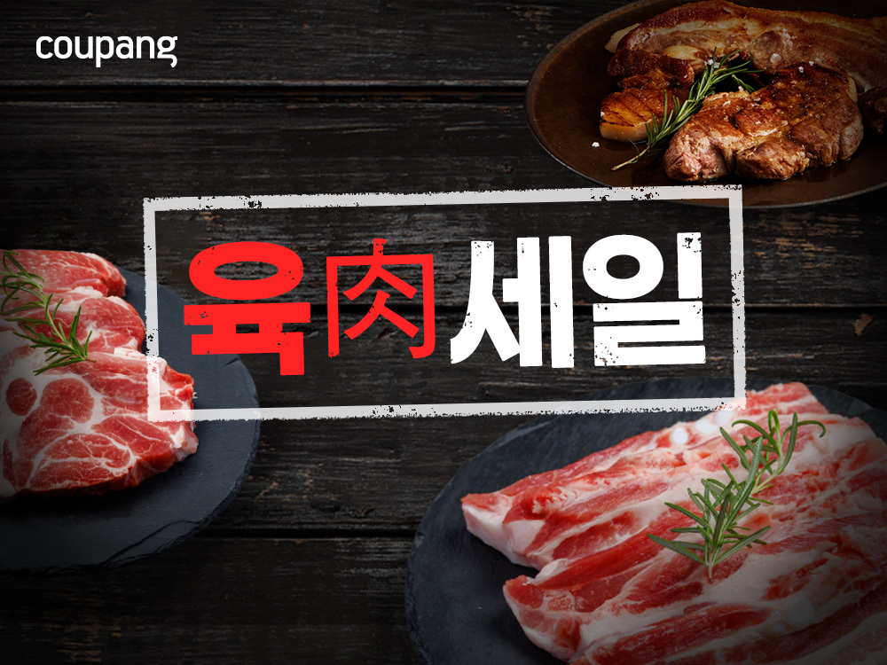 쿠팡, 한우·한돈 앵콜 할인전 진행