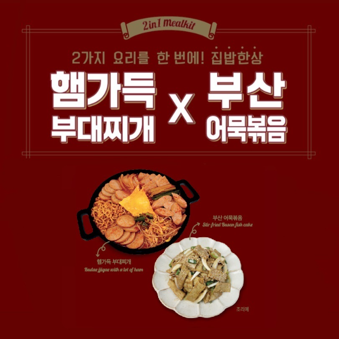 휴온스그룹 푸드어셈블, ‘2 in 1 밀키트’ 신제품 이마트 출시