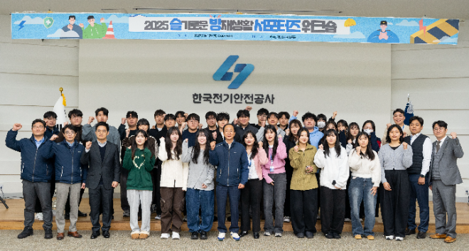 전기안전공사, 제2기 청년 자율방재단 워크숍 개최