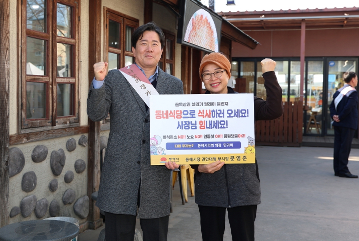 ‘골목상권 살리기 캠페인’성료