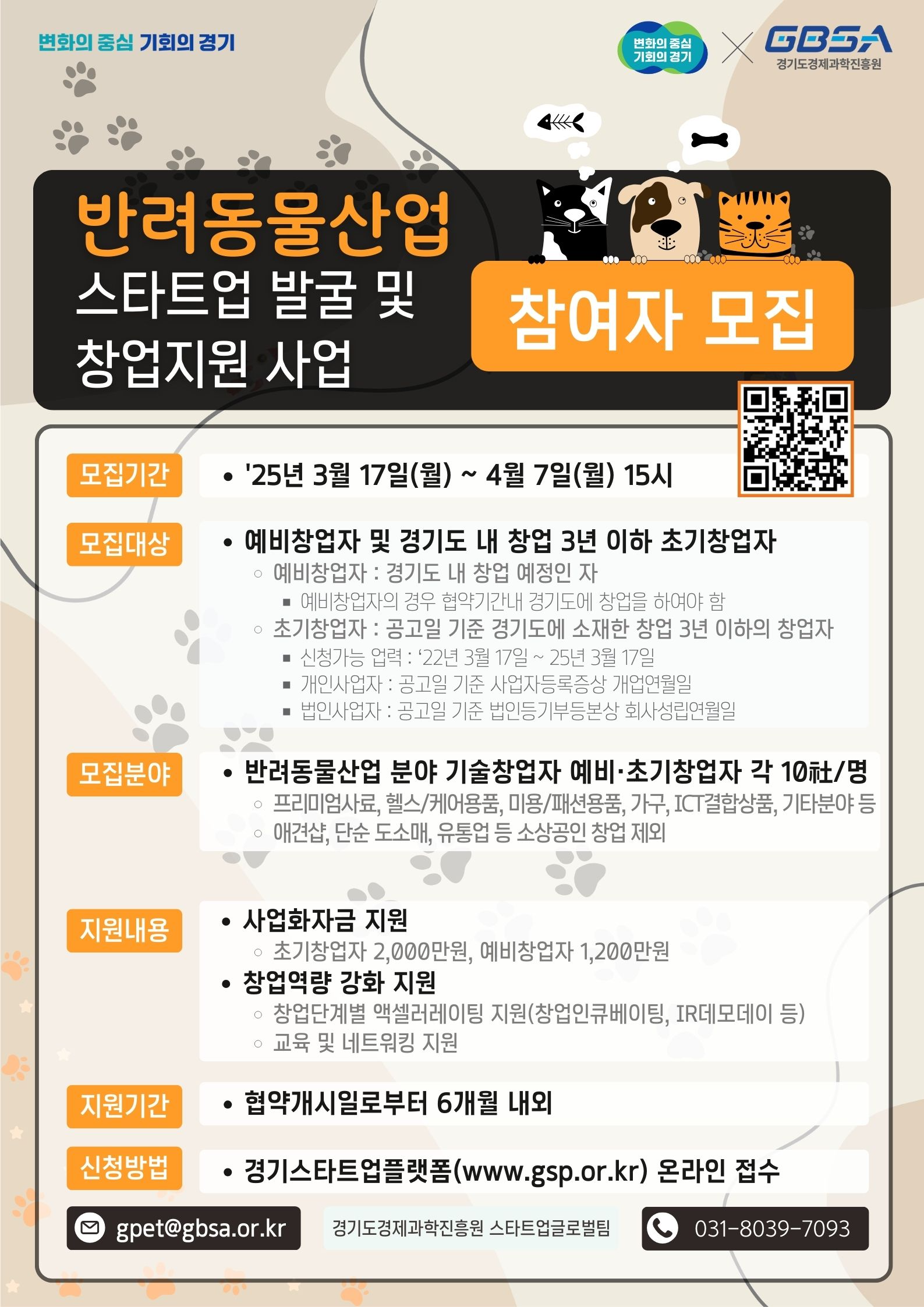 창업지원 포스터