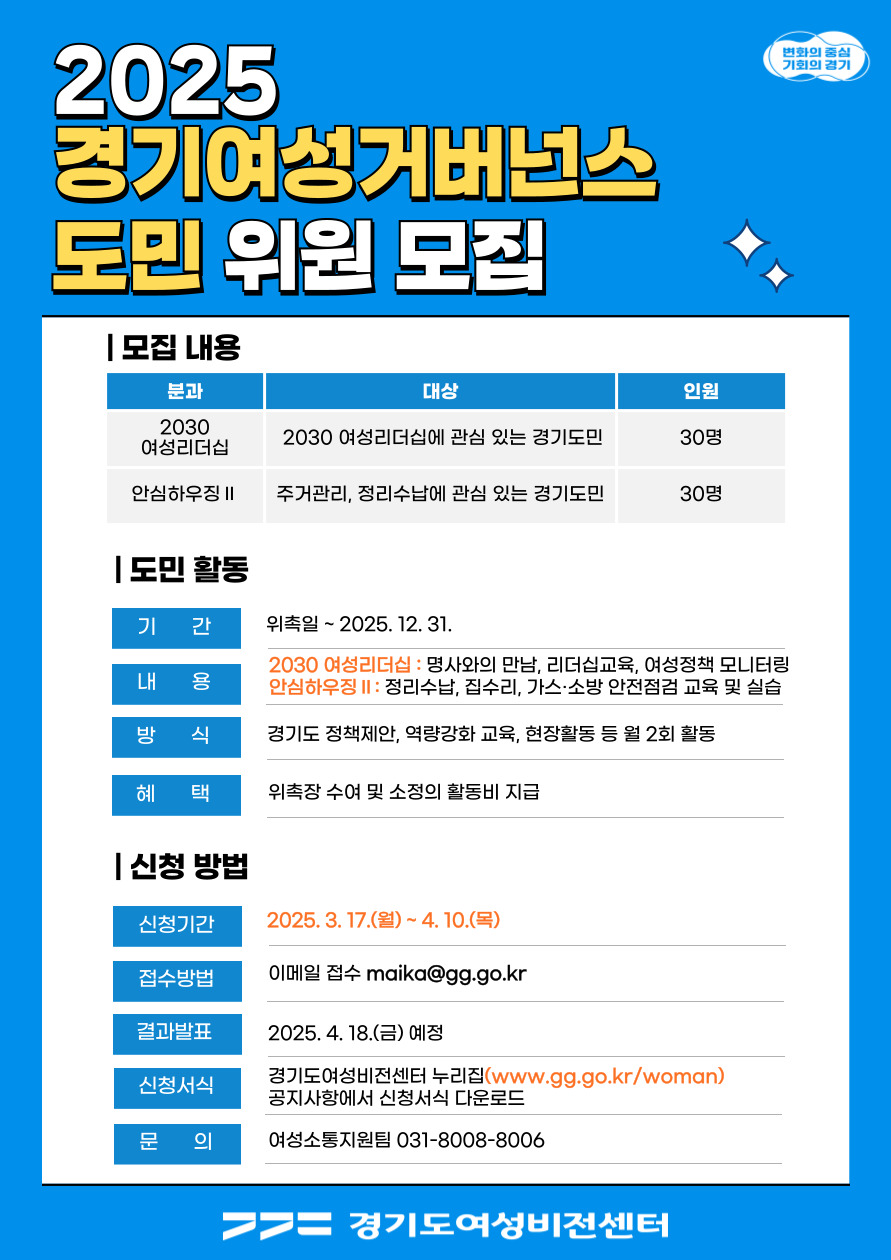 위원 모집 홍보물