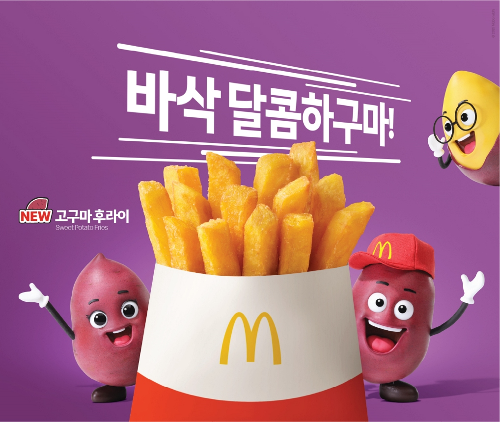 맥도날드, ‘고구마 후라이’ 재출시