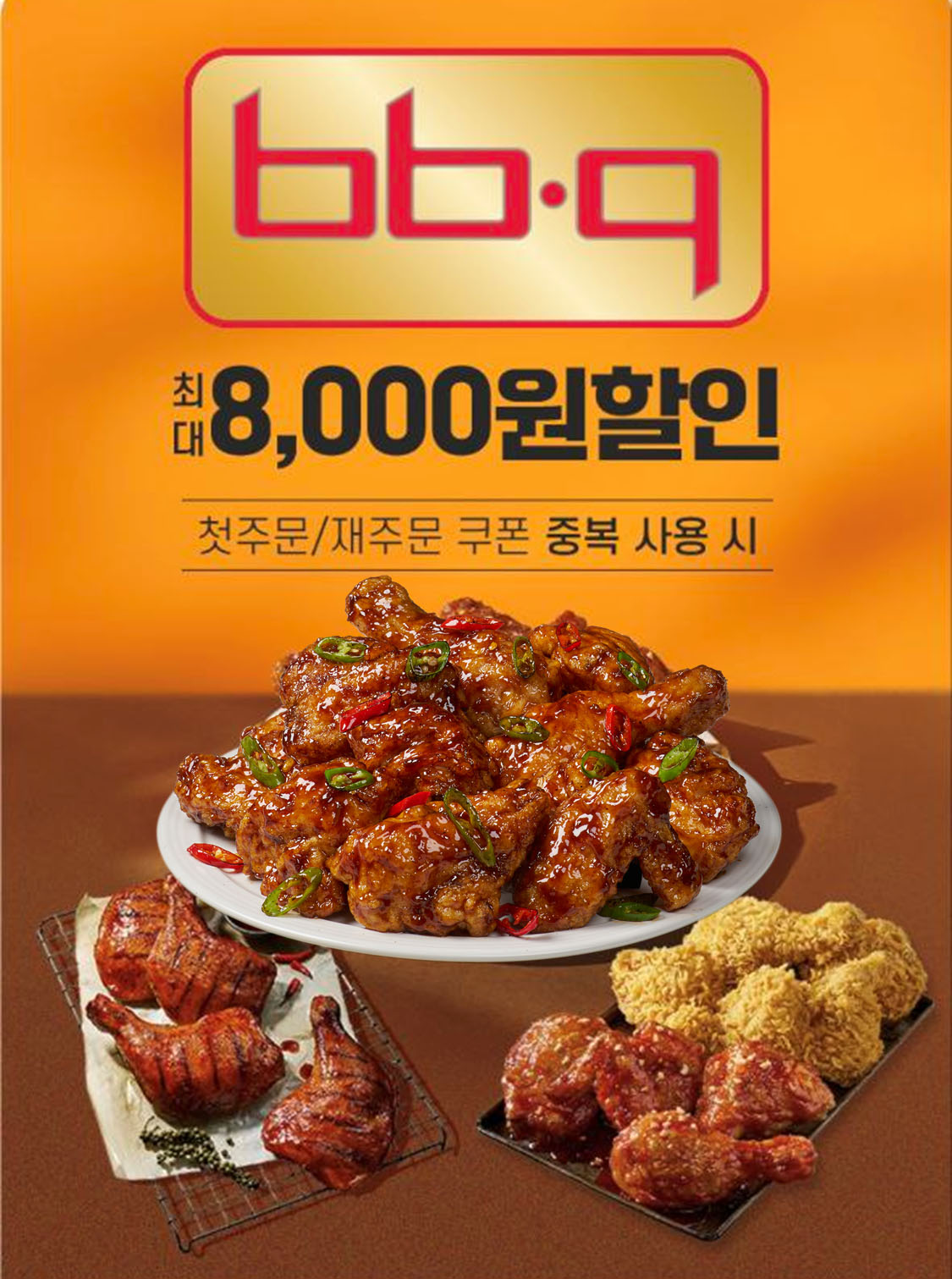 BBQ-‘땡겨요’ 할인 프로모션 진행