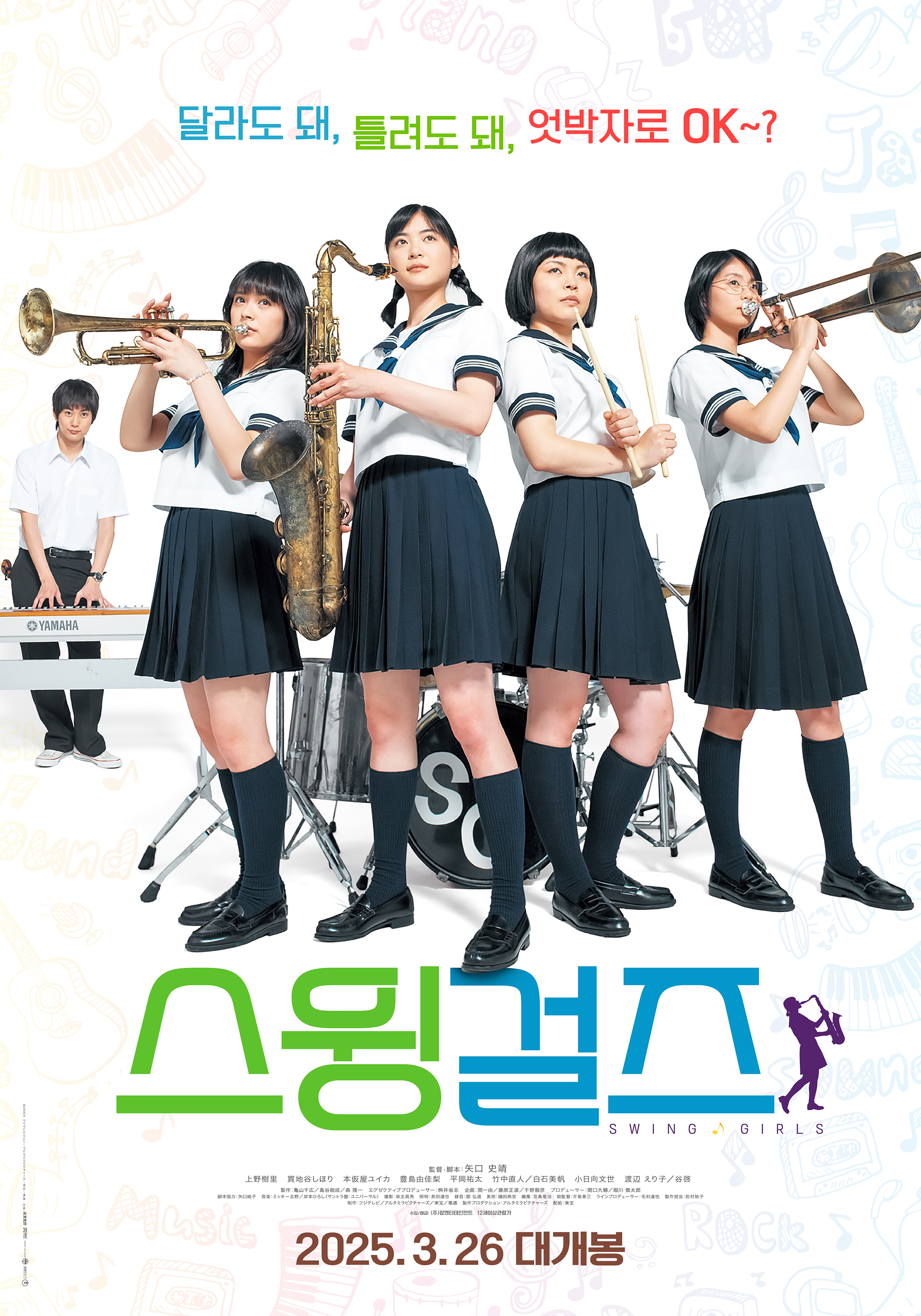 CGV, 월간 재개봉 다섯 번째 작품 ‘스윙걸즈’ 선정