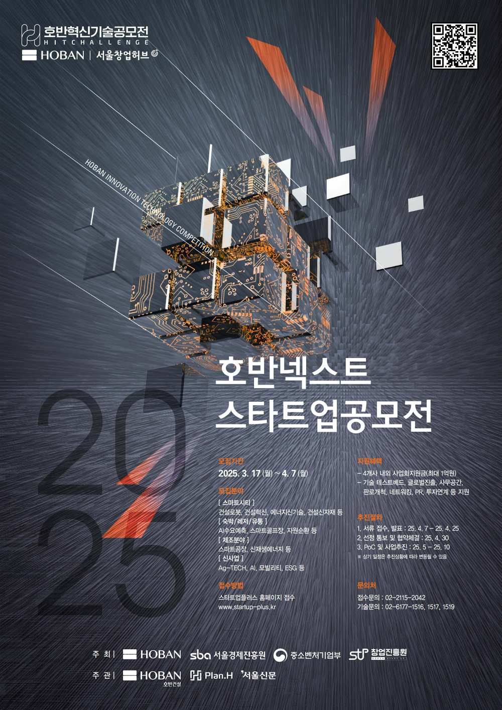 호반그룹, ‘2025 호반 넥스트 스타트업공모전’ 개최