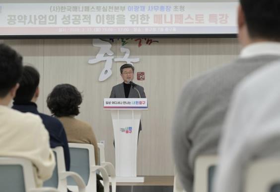 직원대상 매니페스토 특강 개최 사진