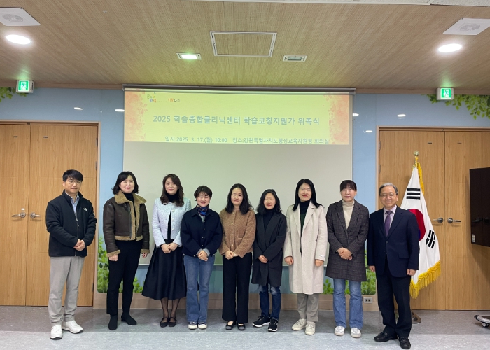 횡성교육지원청, 2025학년도 학습코칭지원가 위촉식 개최