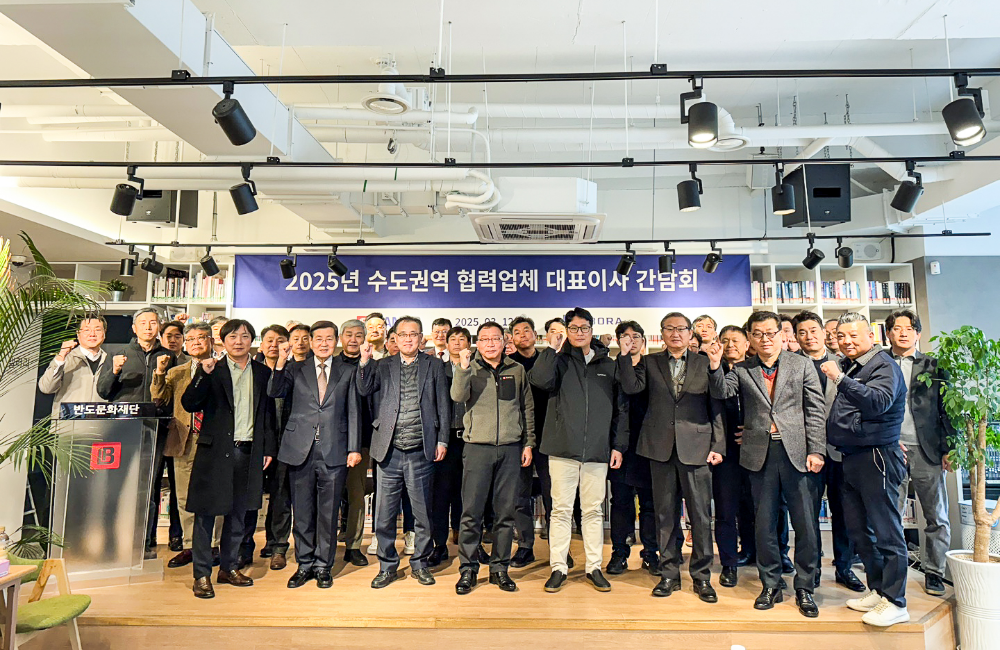 2025년 수도권역 협력업체 대표이사 간담회.(사진=반도건설)