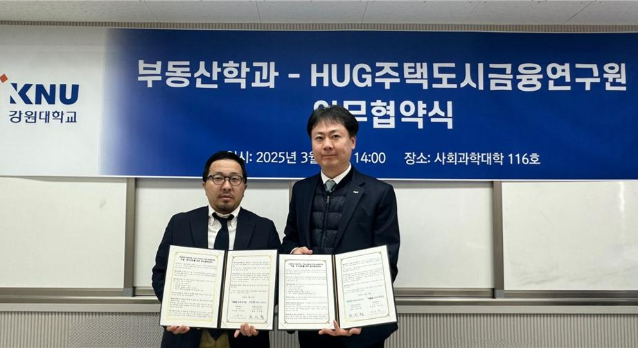 허지행 HUG 주택도시금융연구원장(오른쪽)과 이후빈 강원대학교 부동산학과장(왼쪽)이 17일 강원대학교에서 진행된 업무협약 체결식 후 기념촬영을 하고 있다.(사진=HUG)