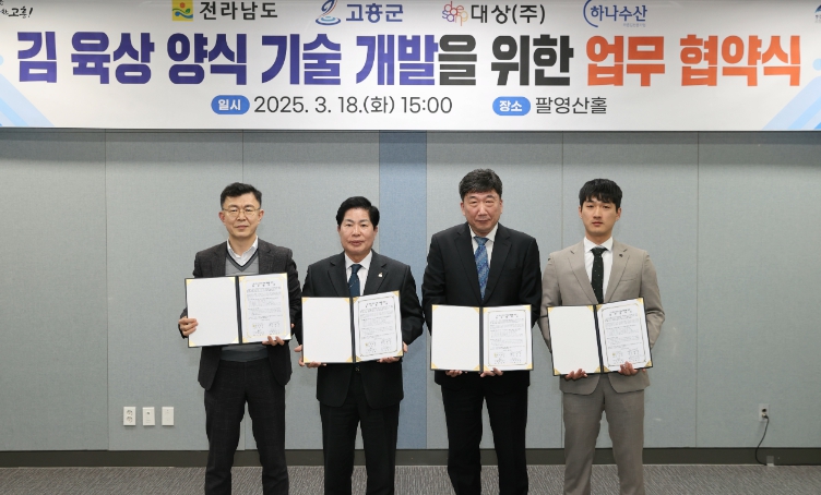 김 육상양식 기술개발 업무협약