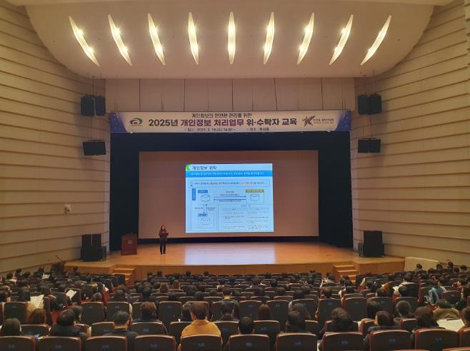 19일 봉서홀에서 개인정보 처리업무 위수탁자를 대상으로 교육을 실시