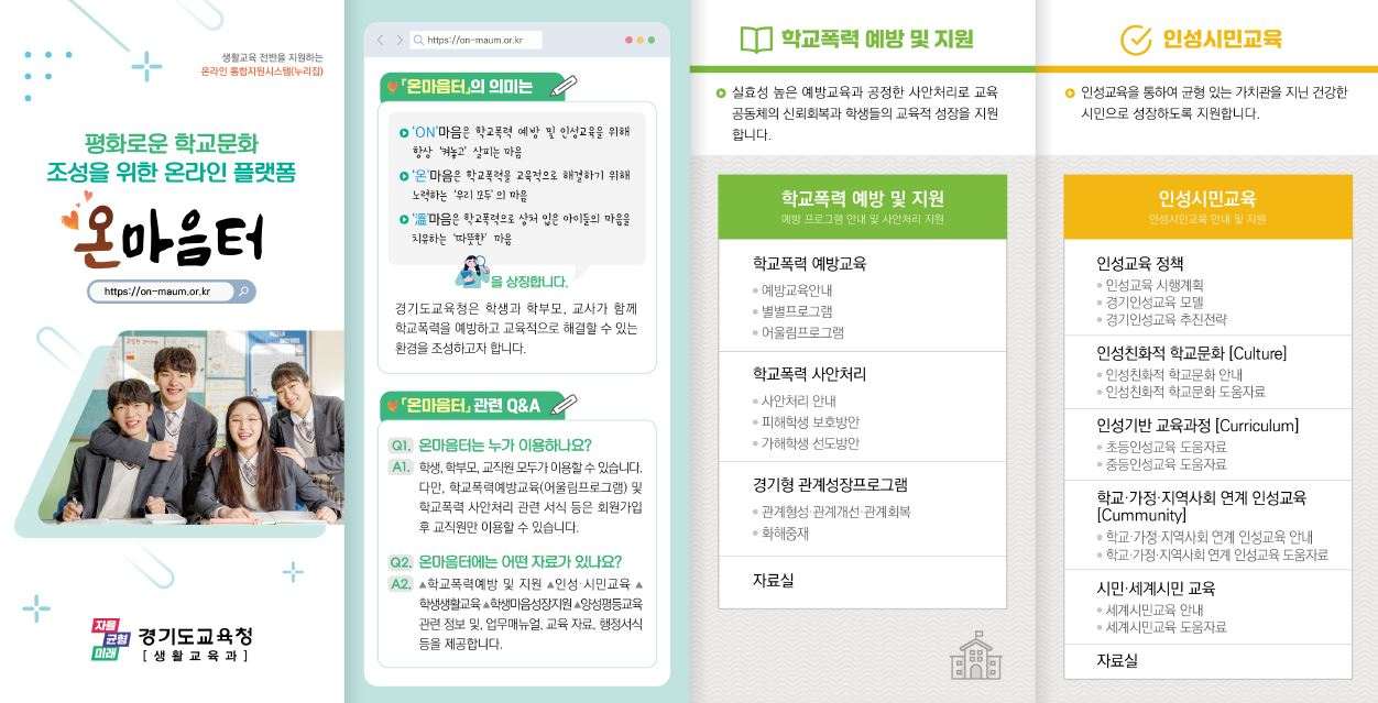 온라인 통합지원시스템 홍보물