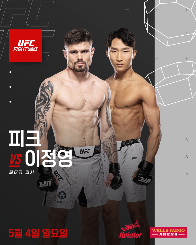 UFN 피크 vs 이정영.(사진=한국 미디어 커뮤니케이션)