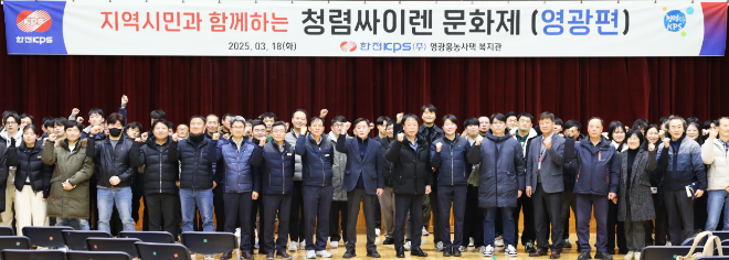 한전KPS, 한빛원전 지역주민 초청 청렴문화제 개최