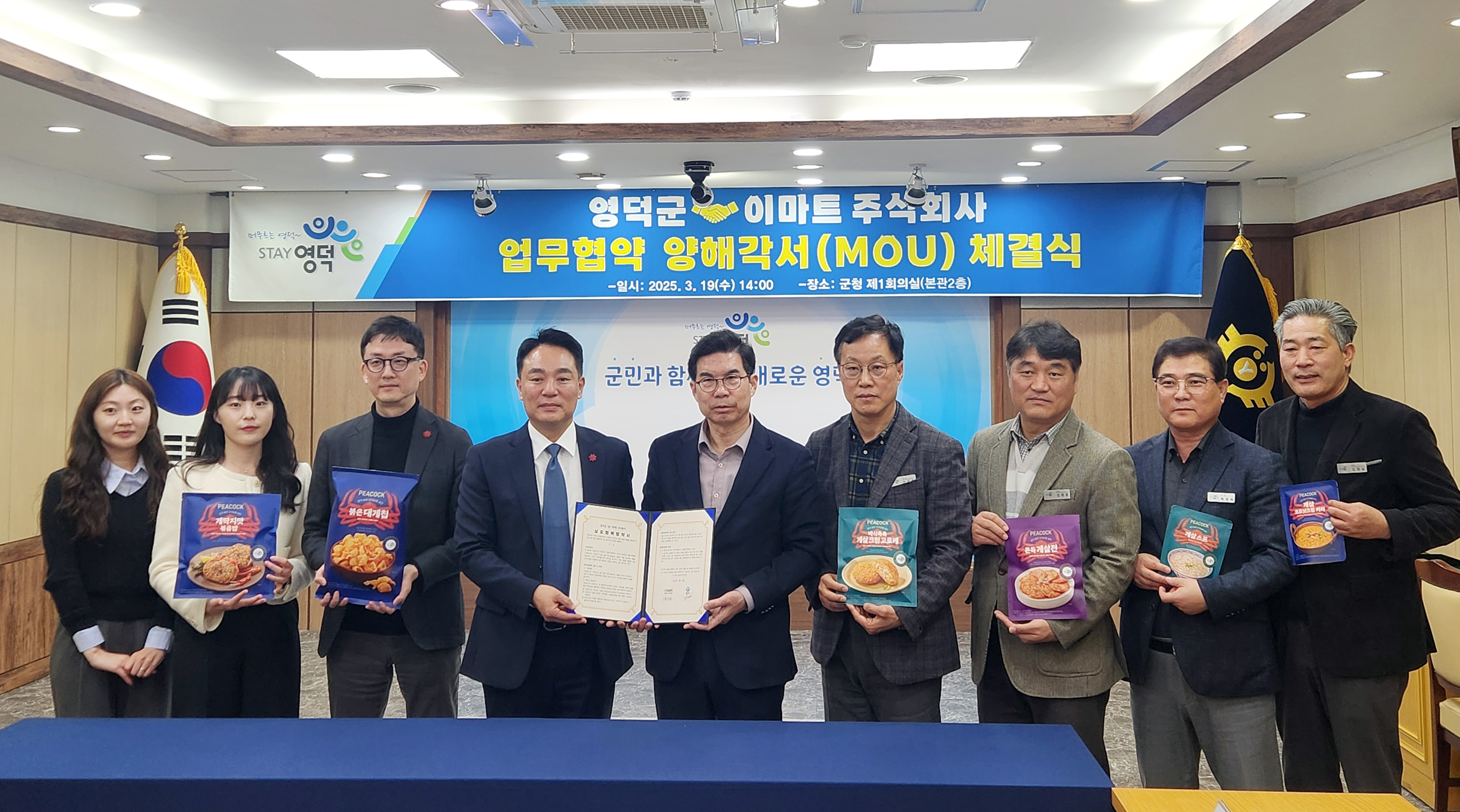 이마트, 영덕군청 상품 개발 MOU 체결