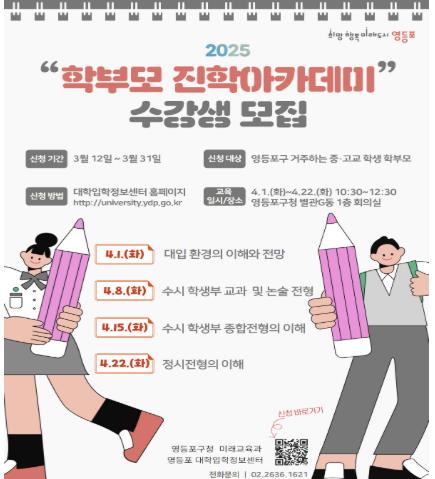 학부모 진학 아카데미 신청 안내