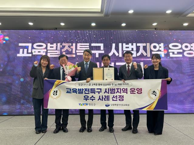 정선군, 교육발전특구 시범지역 우수사례 선정·수상