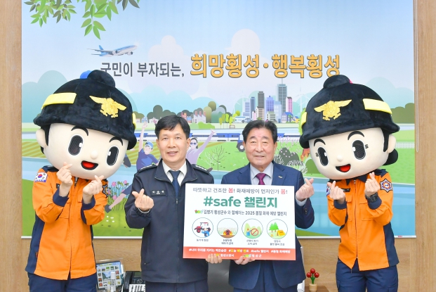 횡성군, 횡성소방서 봄철 화재 예방 #safe 챌린지