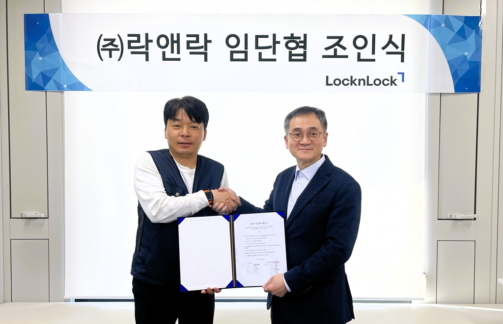 락앤락, 2025년 임금 협상 타결