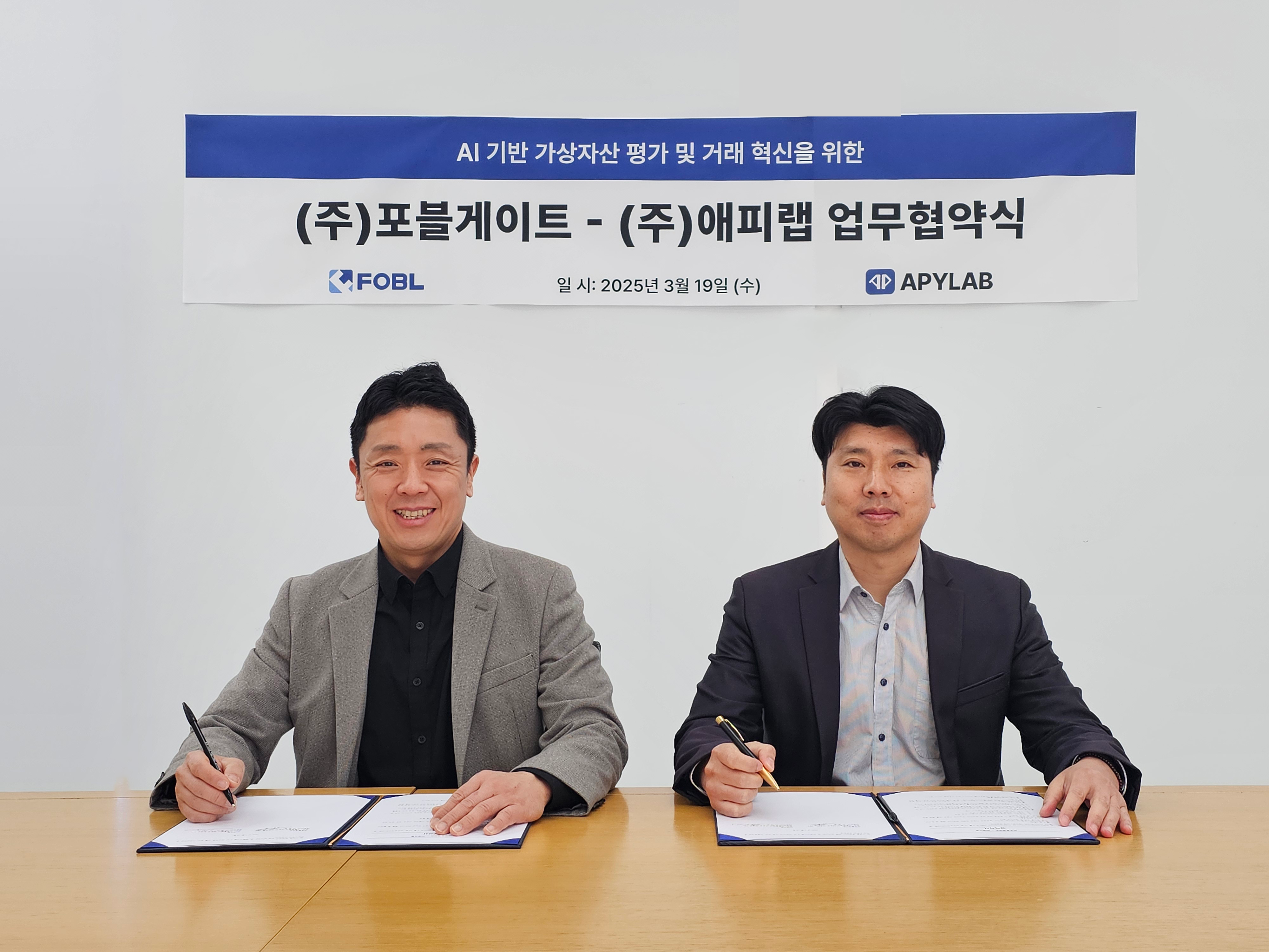 ‘포블-애피랩’, AI 기반 가상자산 평가 위한 MOU 체결