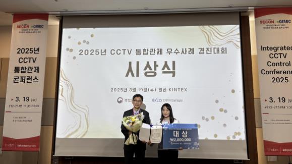 일산 킨텍스 / 2025년 CCTV통합관제센터 우수사례 경진대회