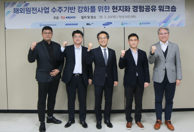 한전, 해외원전사업 수주기반 강화 위한 국내 시공사 경험공유 워크숍 개최