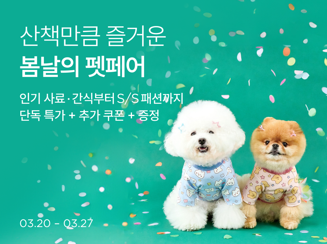 컬리, 봄날의 펫페어 진행