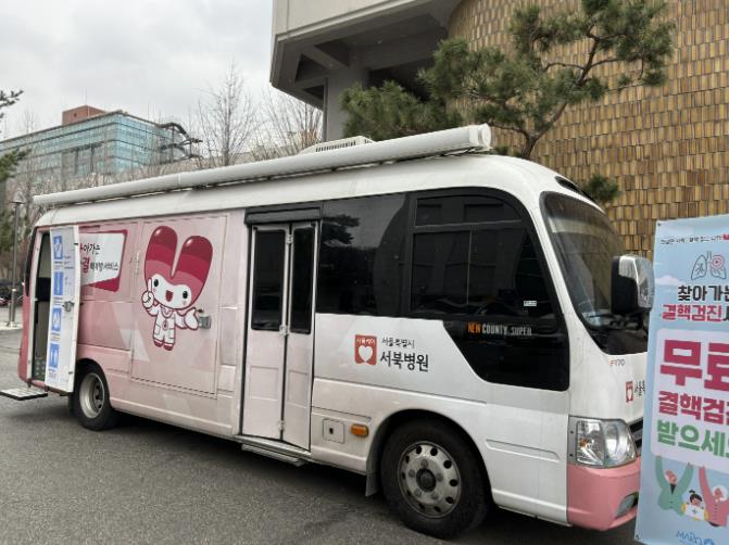 서북병원 '찾아가는 결핵예방서비스' 검진차량