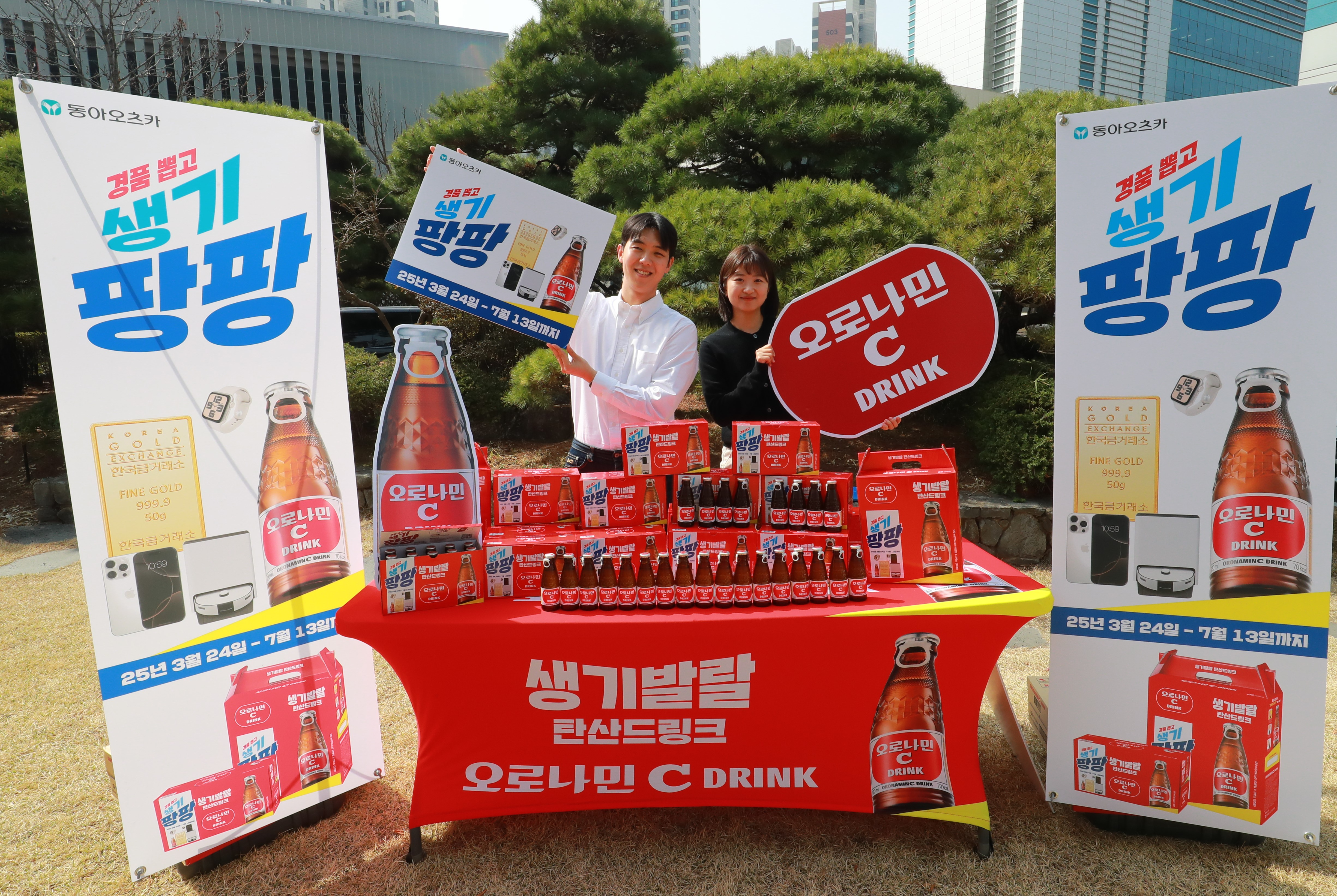 동아오츠카, 오로나민C ‘경품뽑고 생기팡팡’ 경품 증정 이벤트 진행