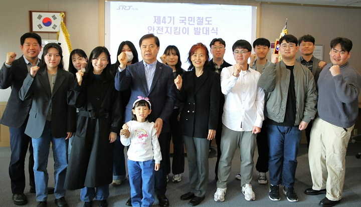 에스알은 24일(월) 서울 강남구 본사사옥에서 ‘제4기 국민철도 안전지킴이’ 발대식을 열어 본격적인 활동 시작을 알렸다.(사진=SR)