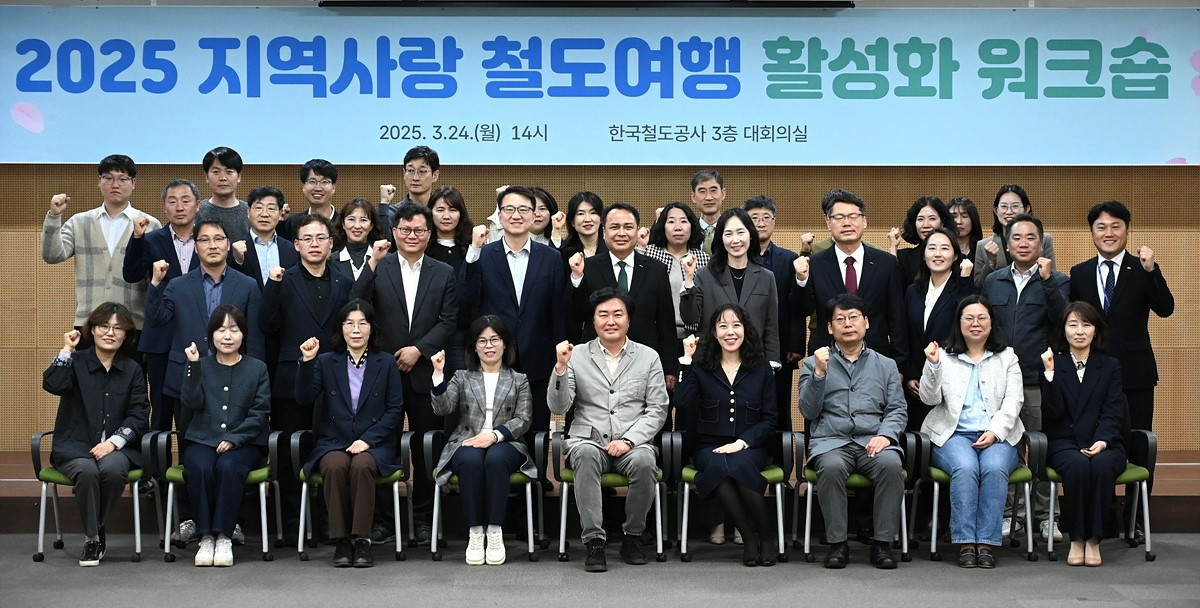 한국철도공사(코레일)가 24일 오후 대전사옥에서 ‘2025년 지역사랑 철도여행 활성화 워크숍’을 진행했다.(사진=코레일)