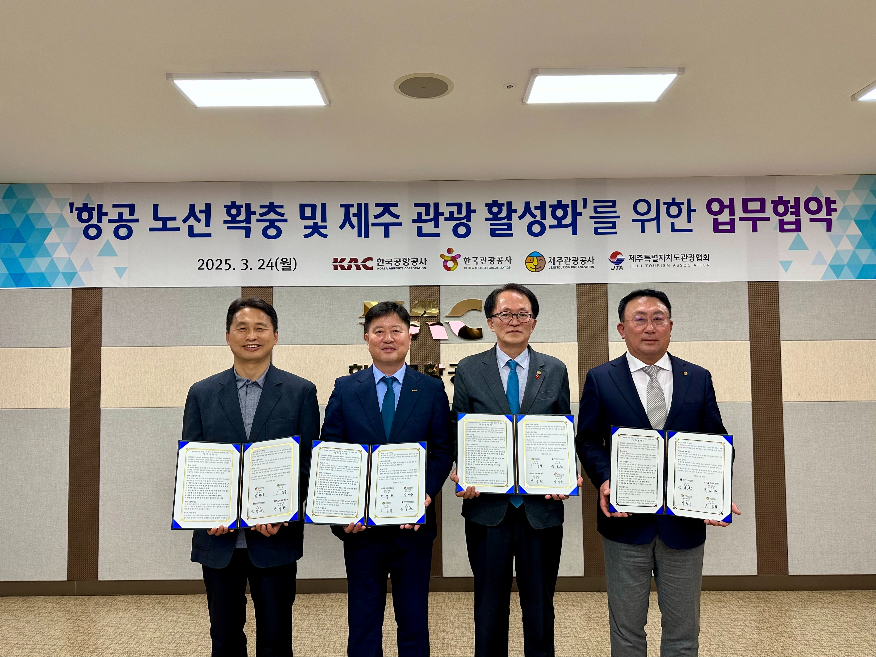 한국관광공사, 제주 관광 활성화 위한 업무협약 체결