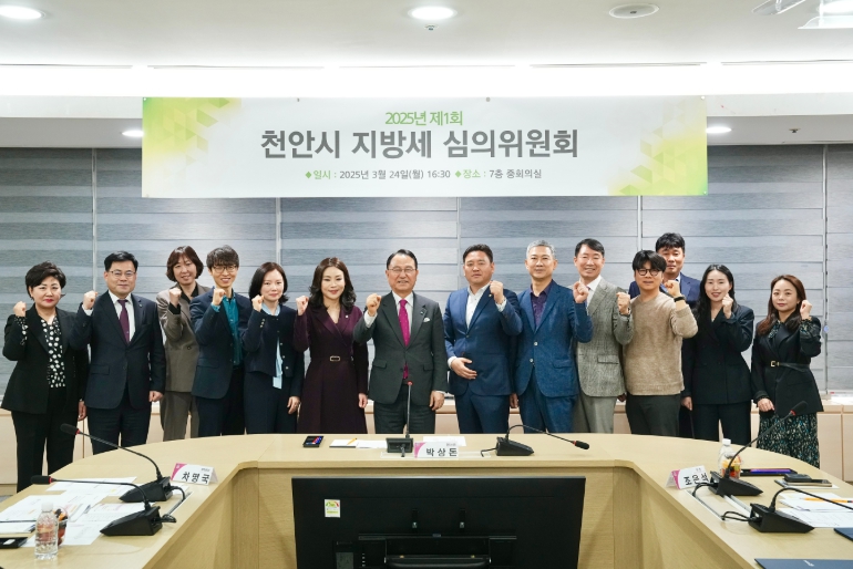 2025년 제1회 지방세심의위원회