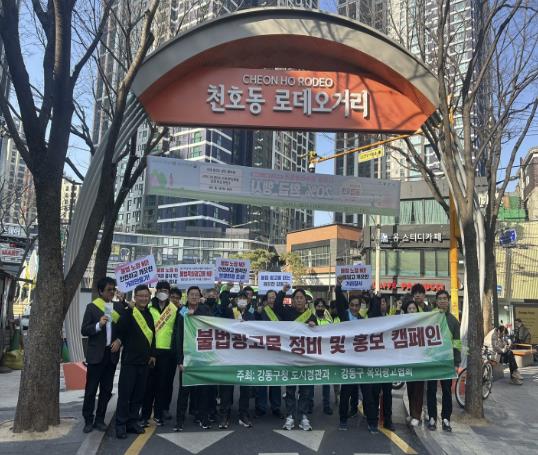 불법 광고물 정비 모습