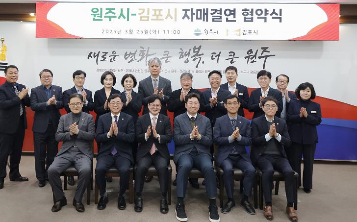 원주시, 김포시와 자매결연 협약