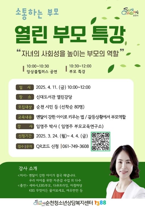 우아하게 자녀 키우기 「부모 특강」 개최