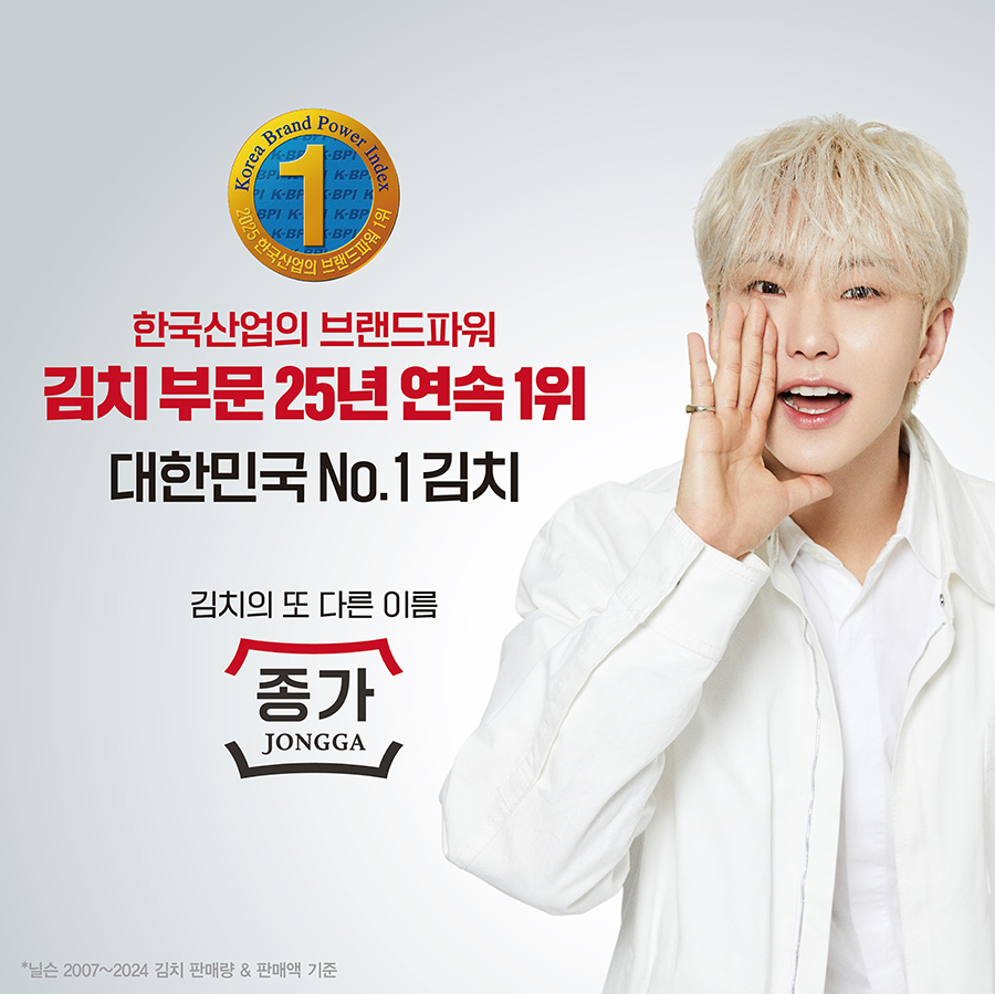 대상㈜ 종가, ‘2025 한국산업의 브랜드파워’ 1위 차지