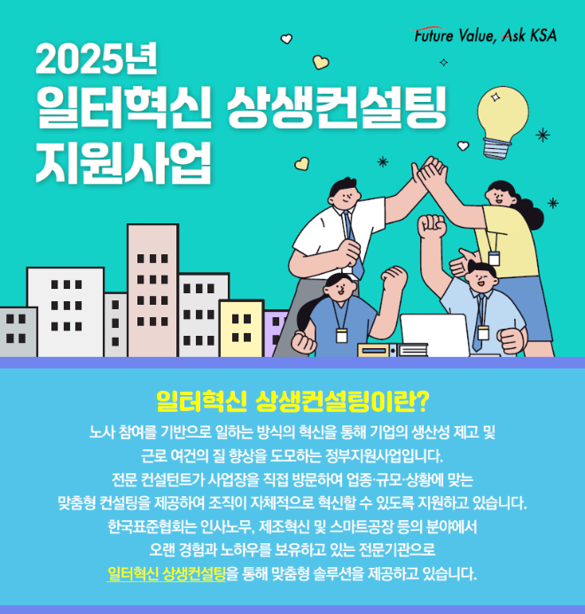 한국표준협회, 산업·일자리전환 지원 사업 참여 기업 모집