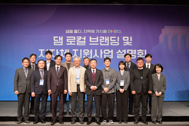수자원공사, 지방시대 개척 위한 ‘댐 로컬브랜딩’ 지원사업 첫발