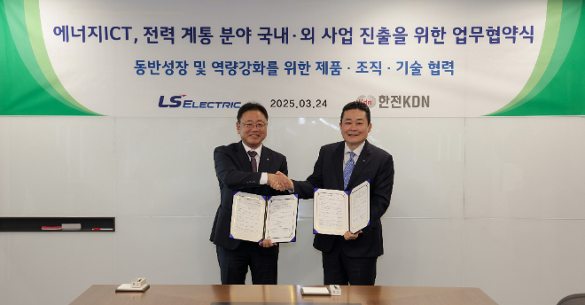 한전KDN-LS일렉트릭, 디지털 대전환과 에너지 신사업 협력 위한 업무협약 체결