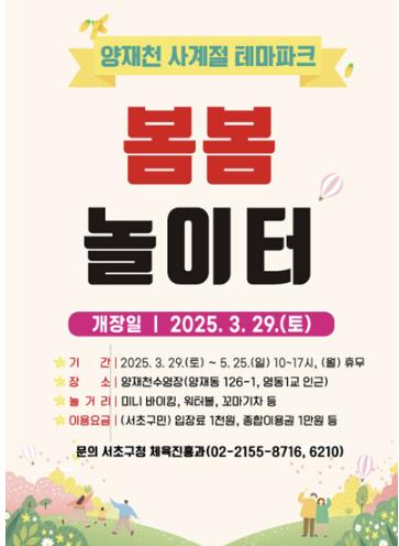 2025년 ‘봄봄놀이터’ 홍보 포스터