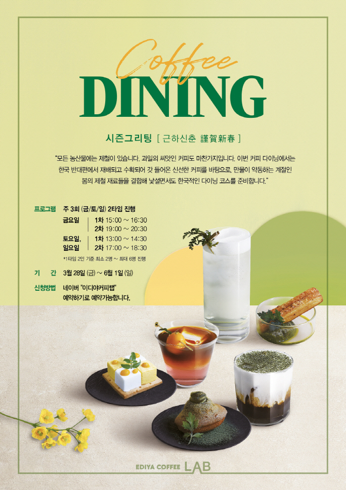 이디야커피, ‘2025 커피 다이닝: 시즌 그리팅’ 열어