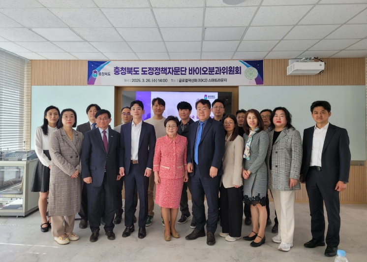 충북도, 도정정책자문단 바이오 분과회의 개최