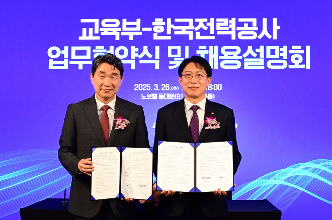 한전, 교육부와 고졸 채용 확대 및 경력개발 지원 업무협약 체결