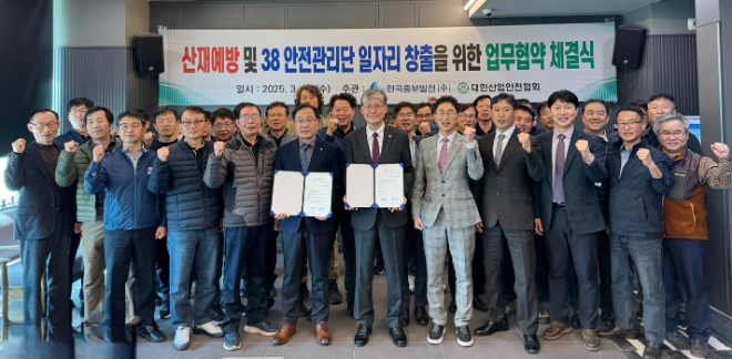 중부발전, 고경력 직원 위한 안전관리 교육 및 일자리 창출 업무협약 체결