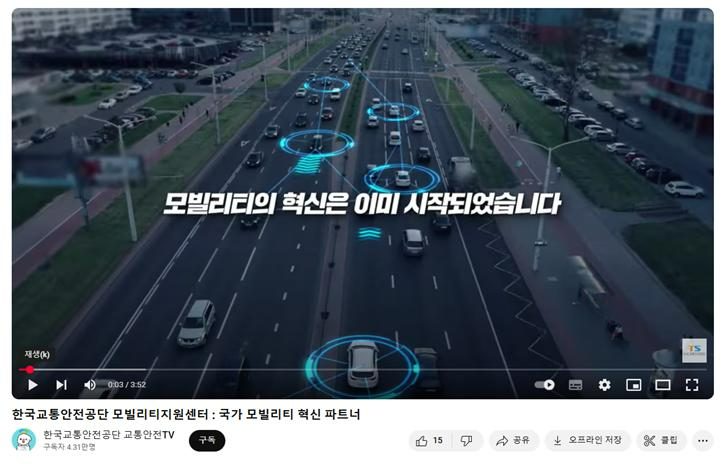 공단 유뷰브 채널에 업로드된 모빌리티지원센터 소개 홍보영상.(사진=TS)