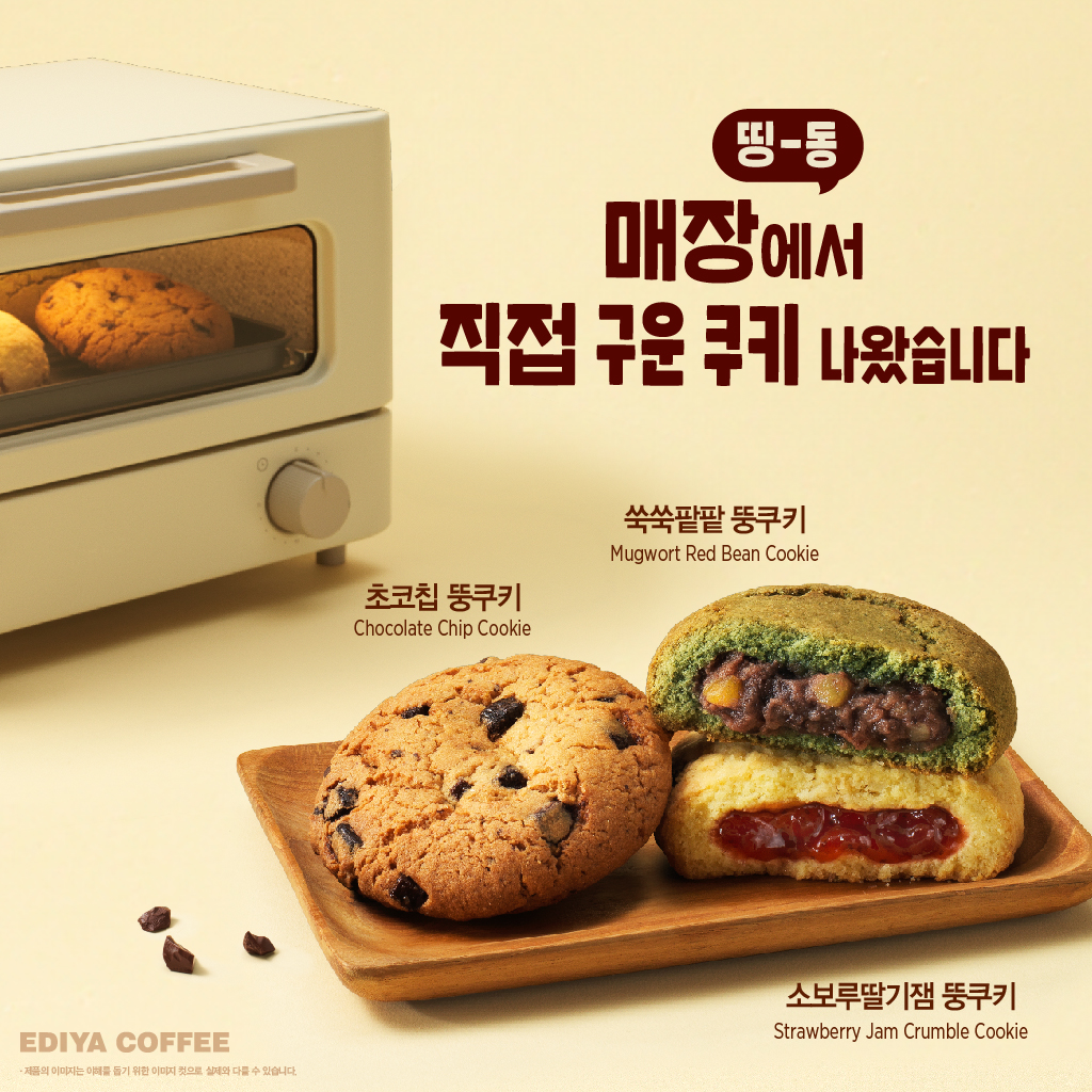 이디야커피, ‘뚱쿠키’ 3종 선보여