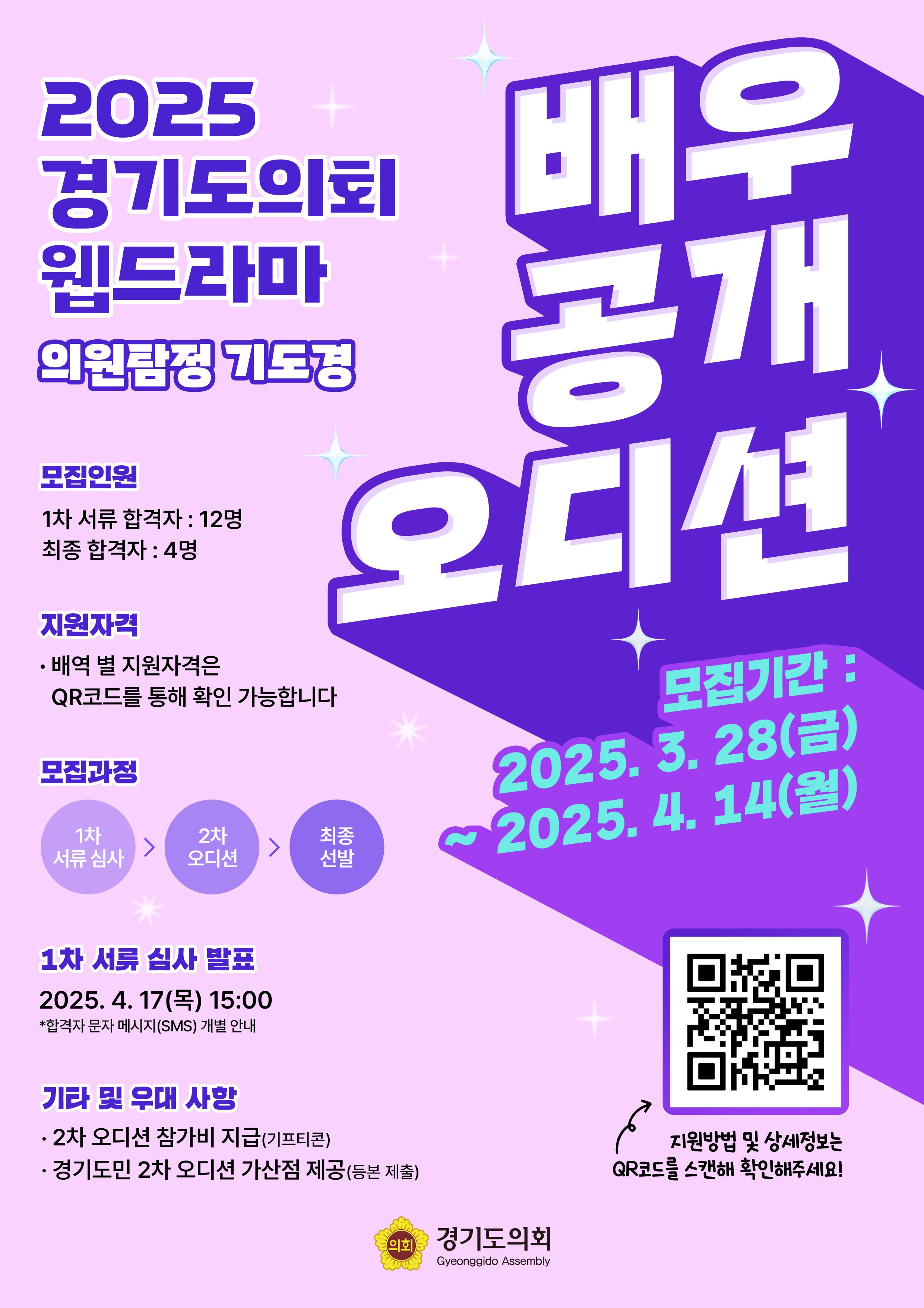 오디션 포스터