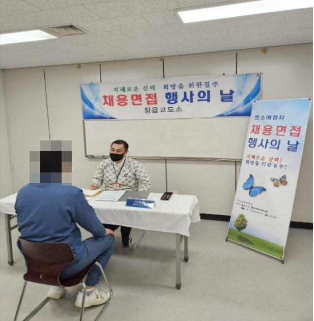 (사진제공=정읍교도소)